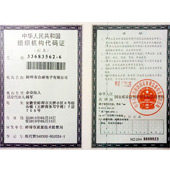 组织机构代码证