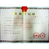 税务登记证